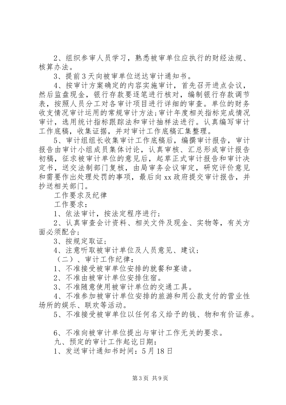 20XX年财务收支审计工作实施方案_第3页