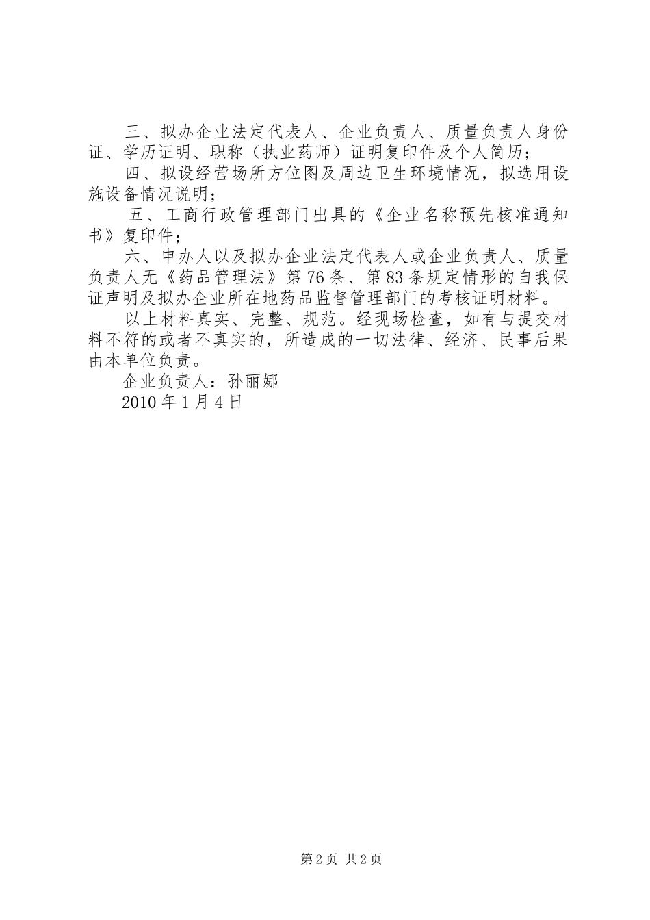 筹建申请报告筹建方案_第2页