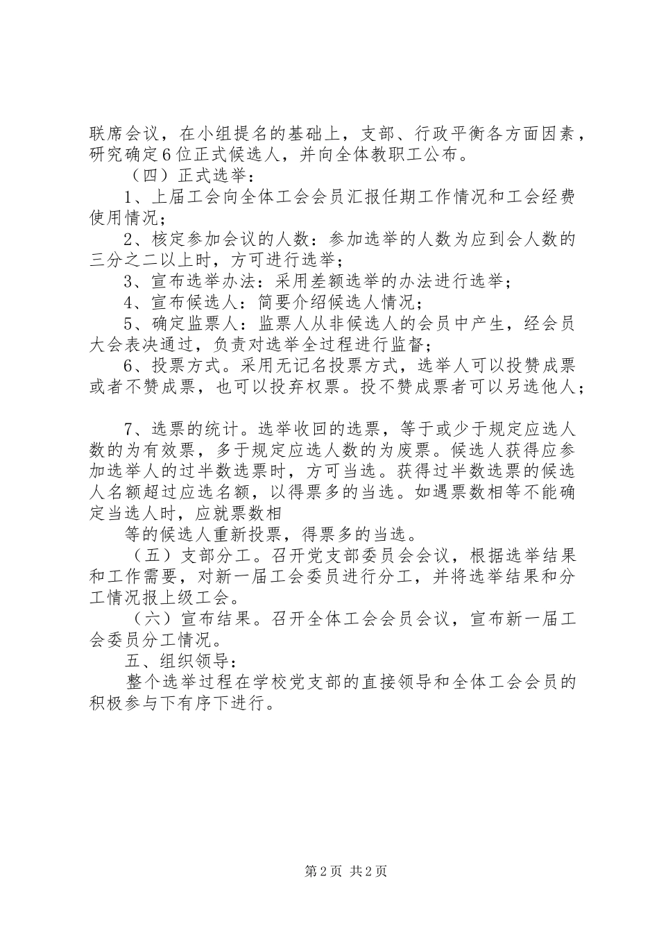 【工会换届选举实施方案】工会换届选举工作方案_第2页