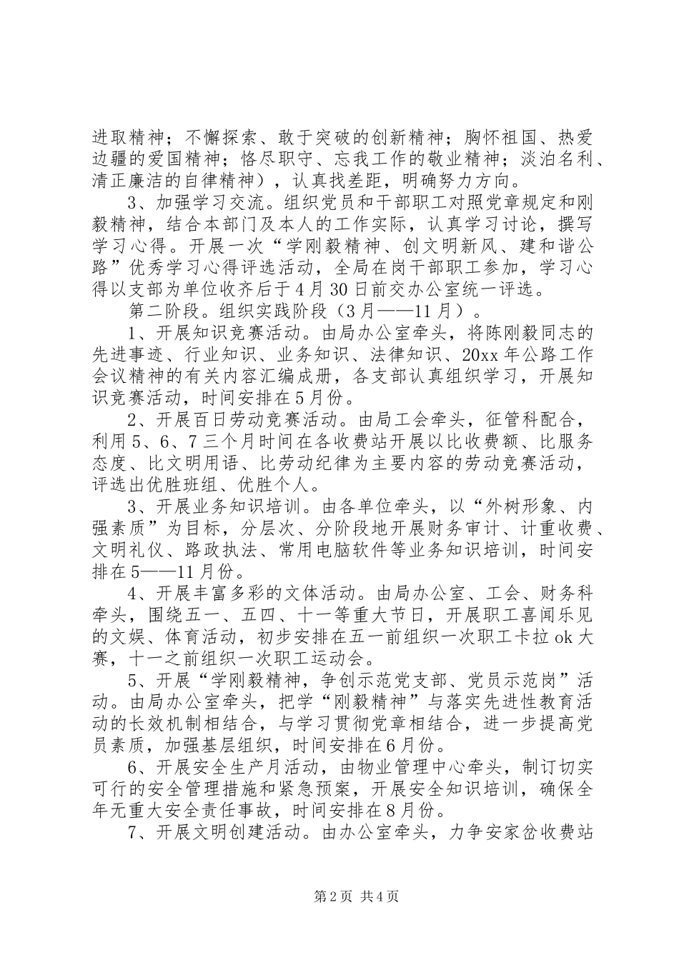 公路局开展-学刚毅精神建和谐公路-活动实施方案_第2页