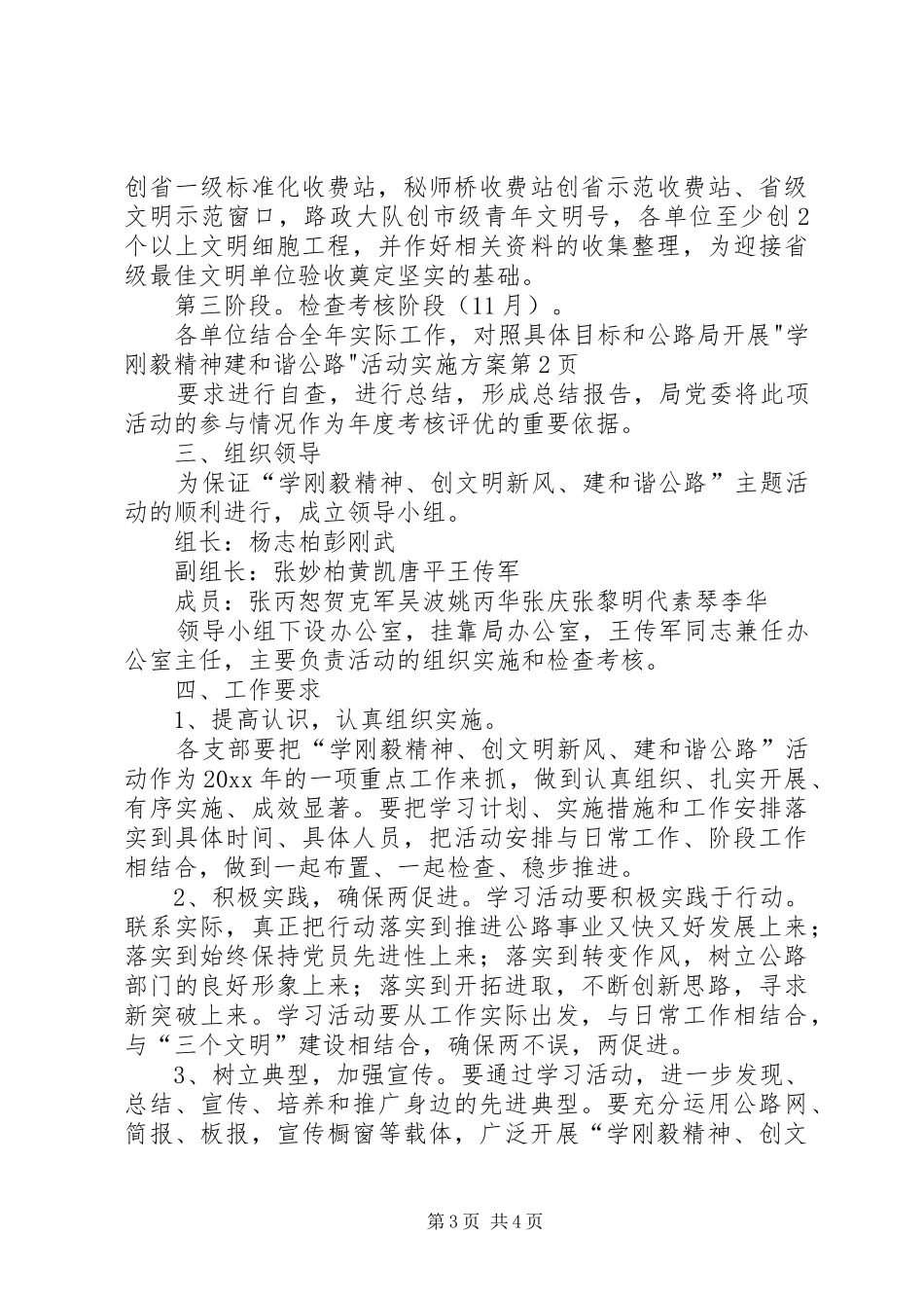 公路局开展-学刚毅精神建和谐公路-活动实施方案_第3页