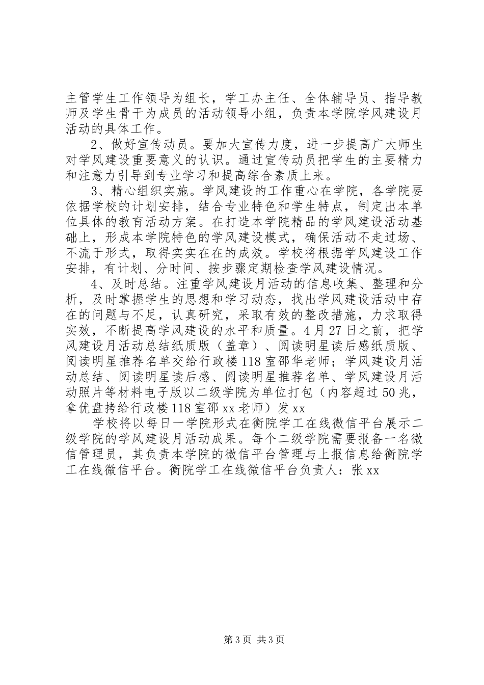 20XX年学院学风建设月活动方案_第3页