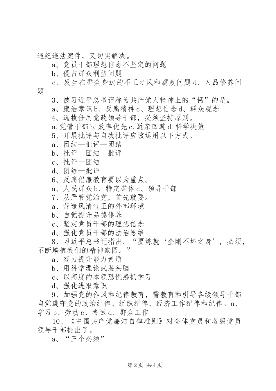 四讲四有讲政治有信念讲规矩讲纪律发言稿范文_第2页