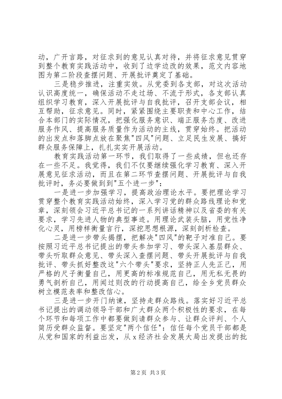 群众路线查摆四风问题专题会发言材料提纲_第2页