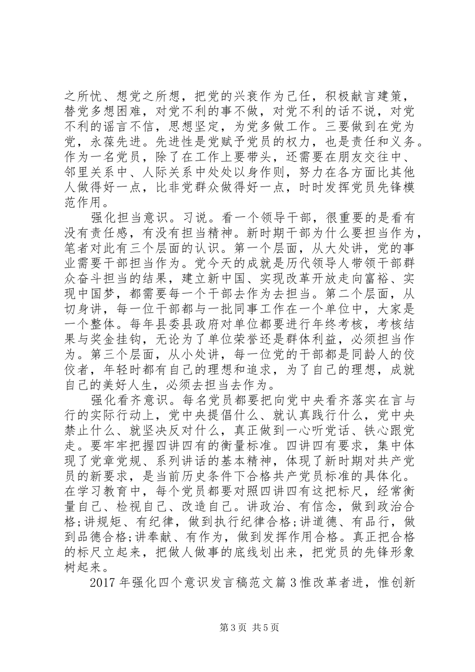 XX年强化四个意识发言范文_第3页