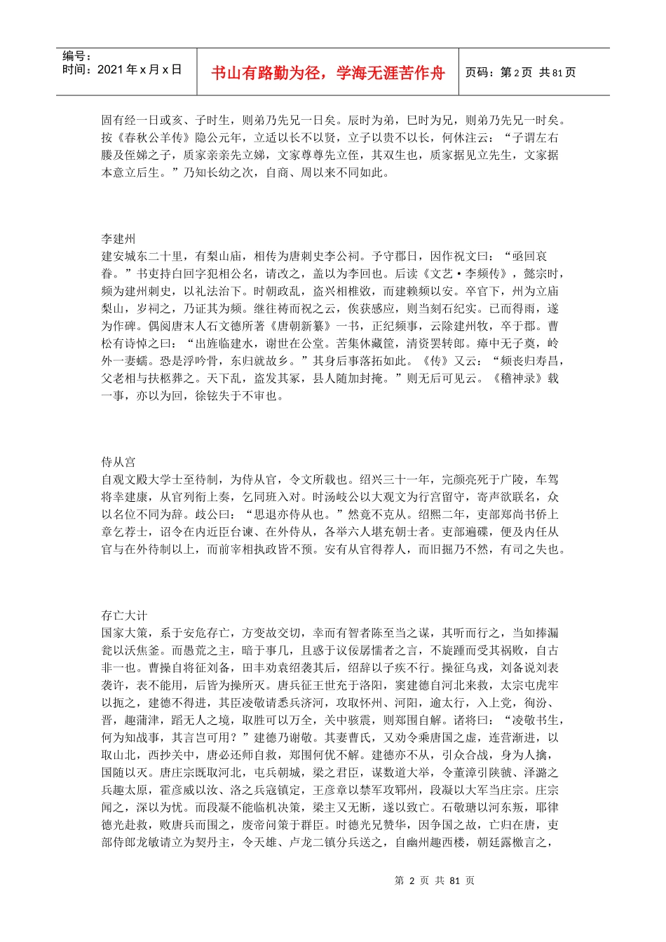 容斋续笔-故事集_第2页