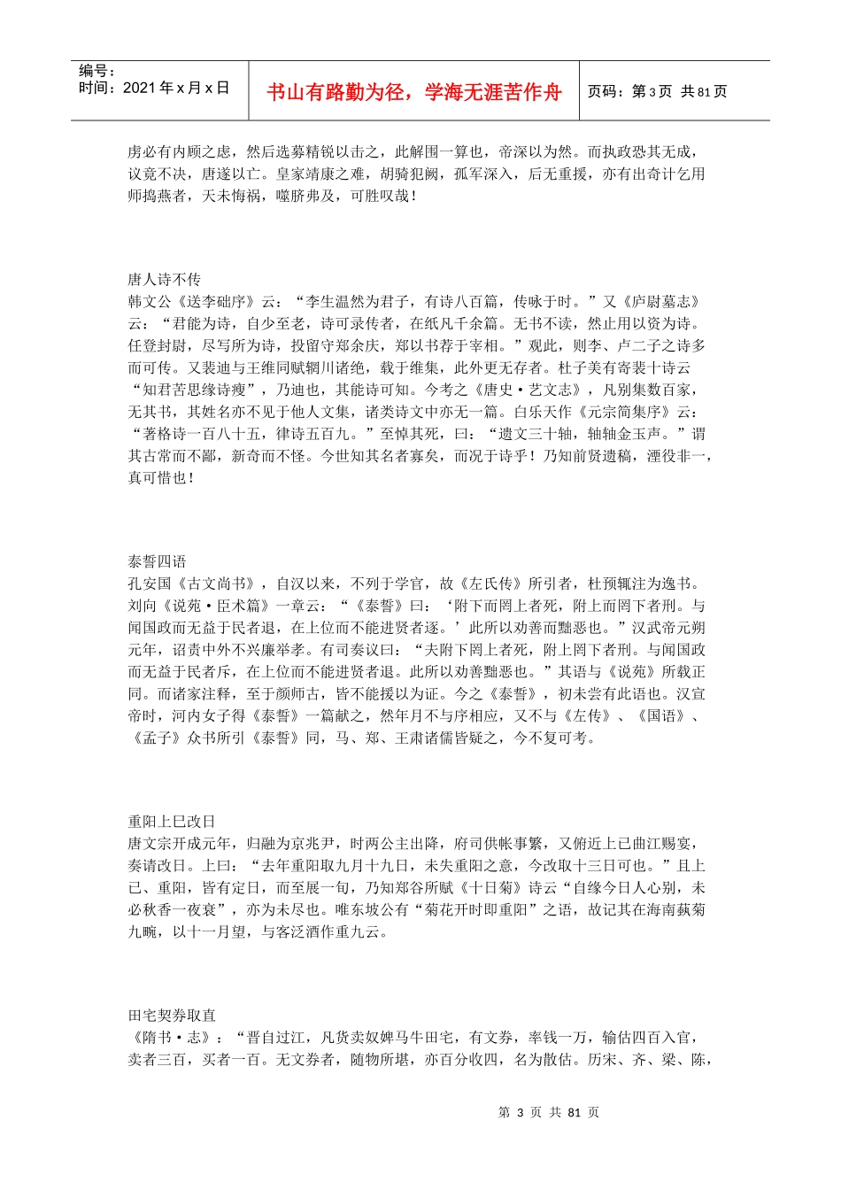 容斋续笔-故事集_第3页