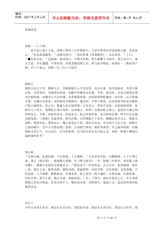 容斋续笔-故事集