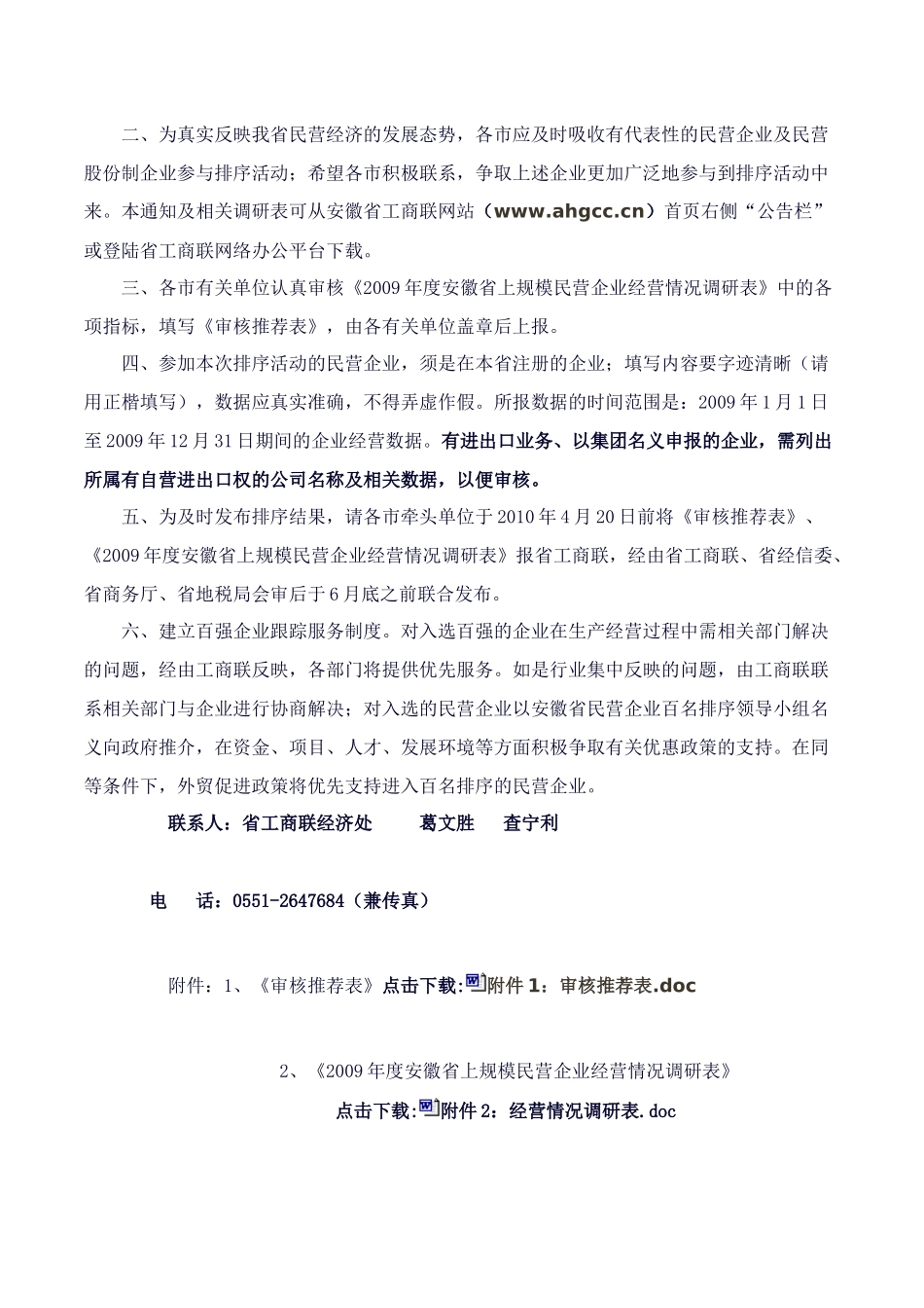 安徽省上规模民营企业经营情况调查及百名排序活动迄今..._第2页