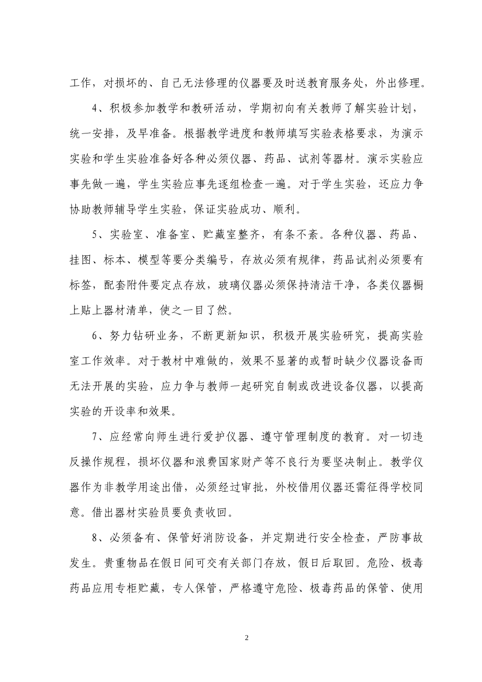 实验装备、体艺、电教、教育教学制度_第3页