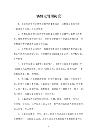实验装备、体艺、电教、教育教学制度