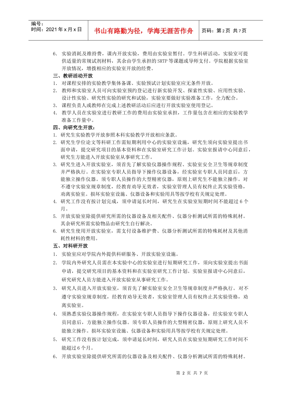实验室开放管理制度_第2页