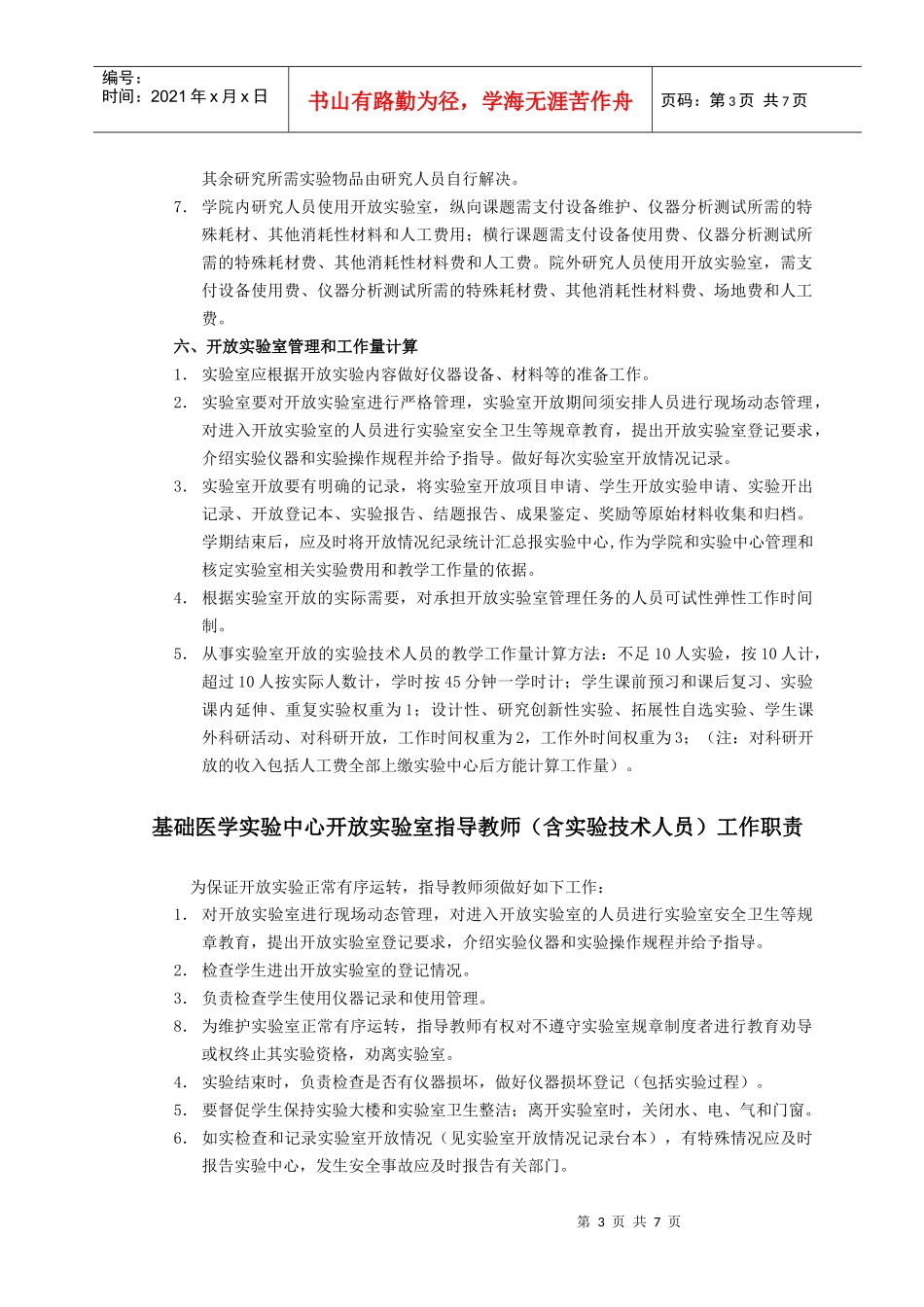 实验室开放管理制度_第3页