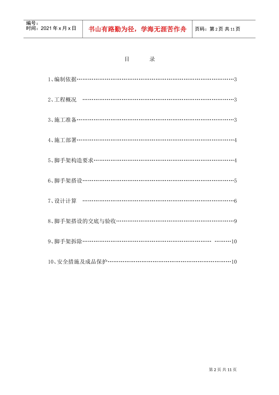 室内满堂脚手架方案(DOC11页)_第2页