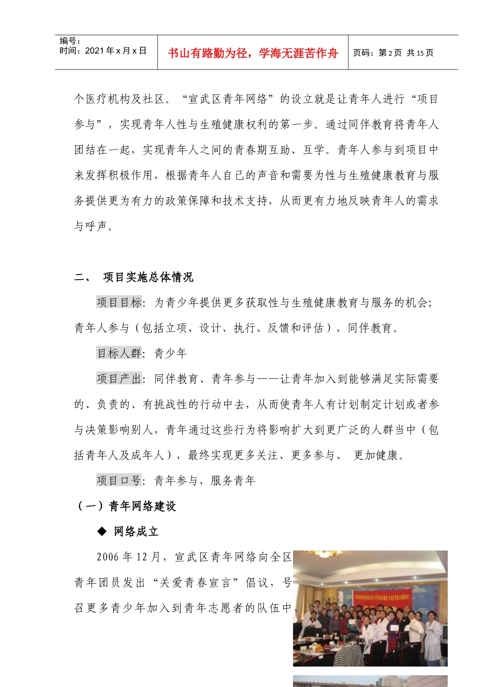 宣武区青年网络第六周期项目终期-报告doc-宣武区青年网_第2页