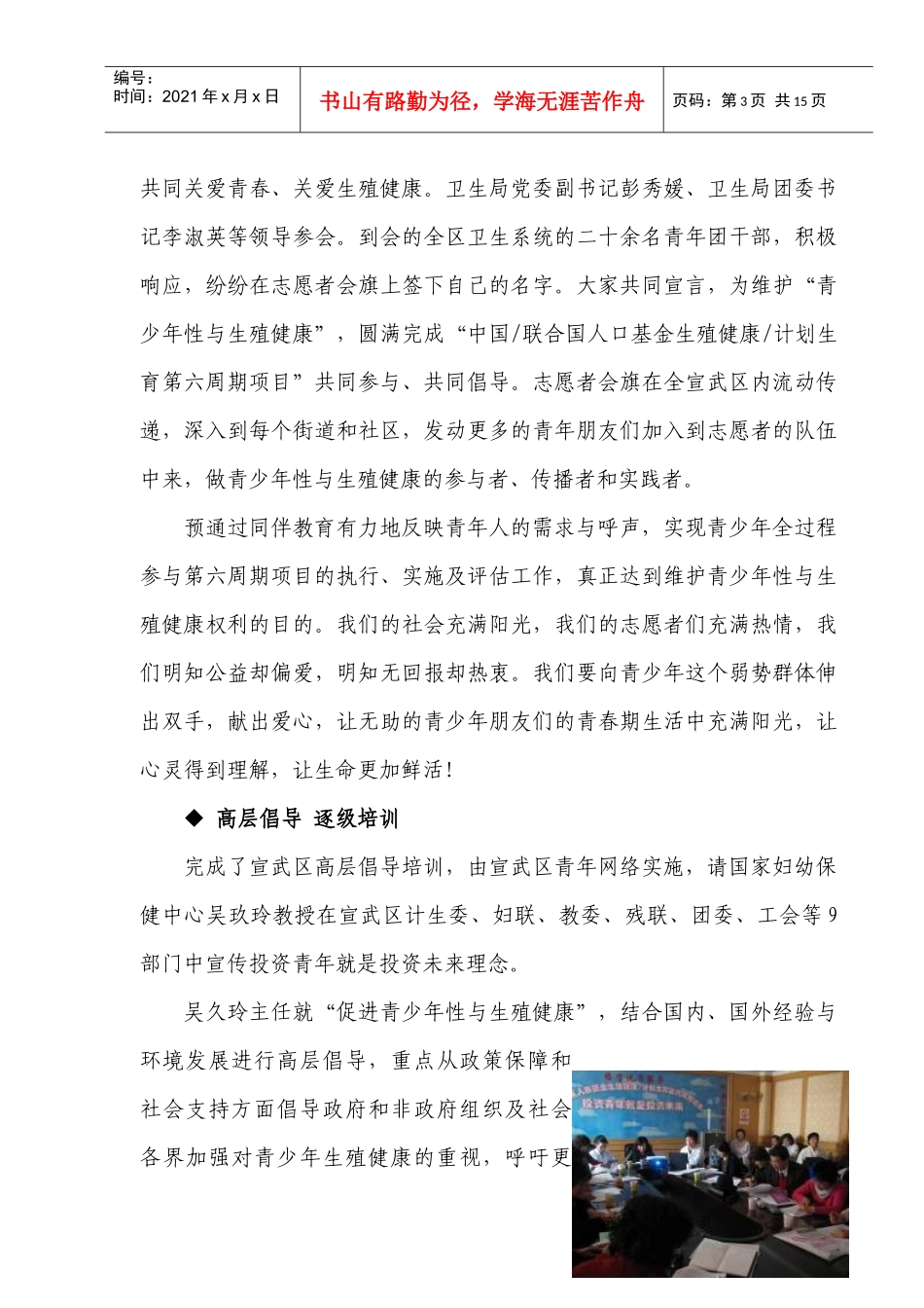 宣武区青年网络第六周期项目终期-报告doc-宣武区青年网_第3页