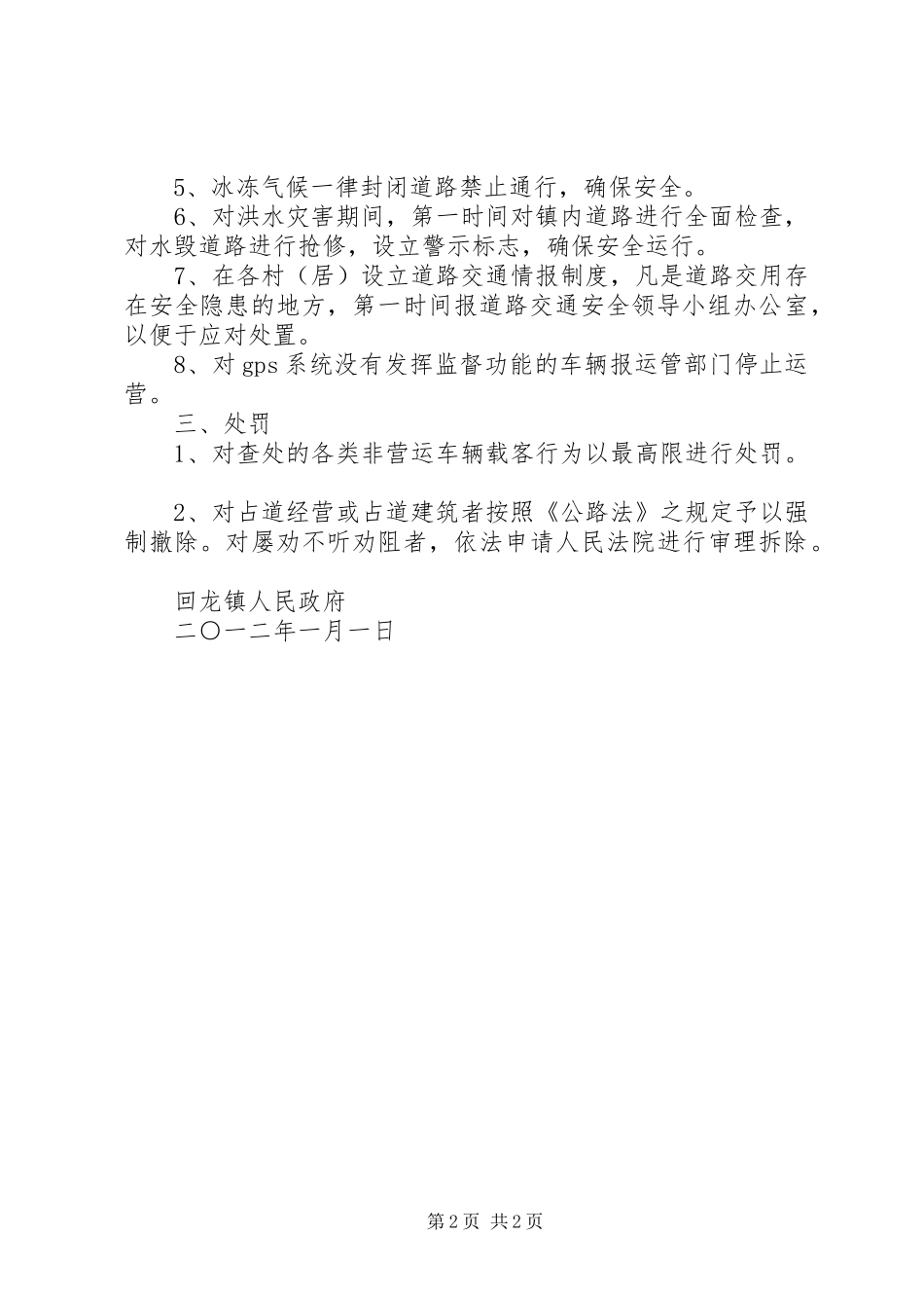 回龙镇道路交通安全工作方案_第2页