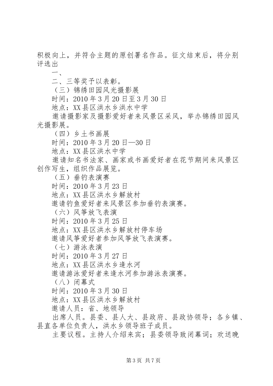 XX年老年国际文化旅游节活动方案_第3页