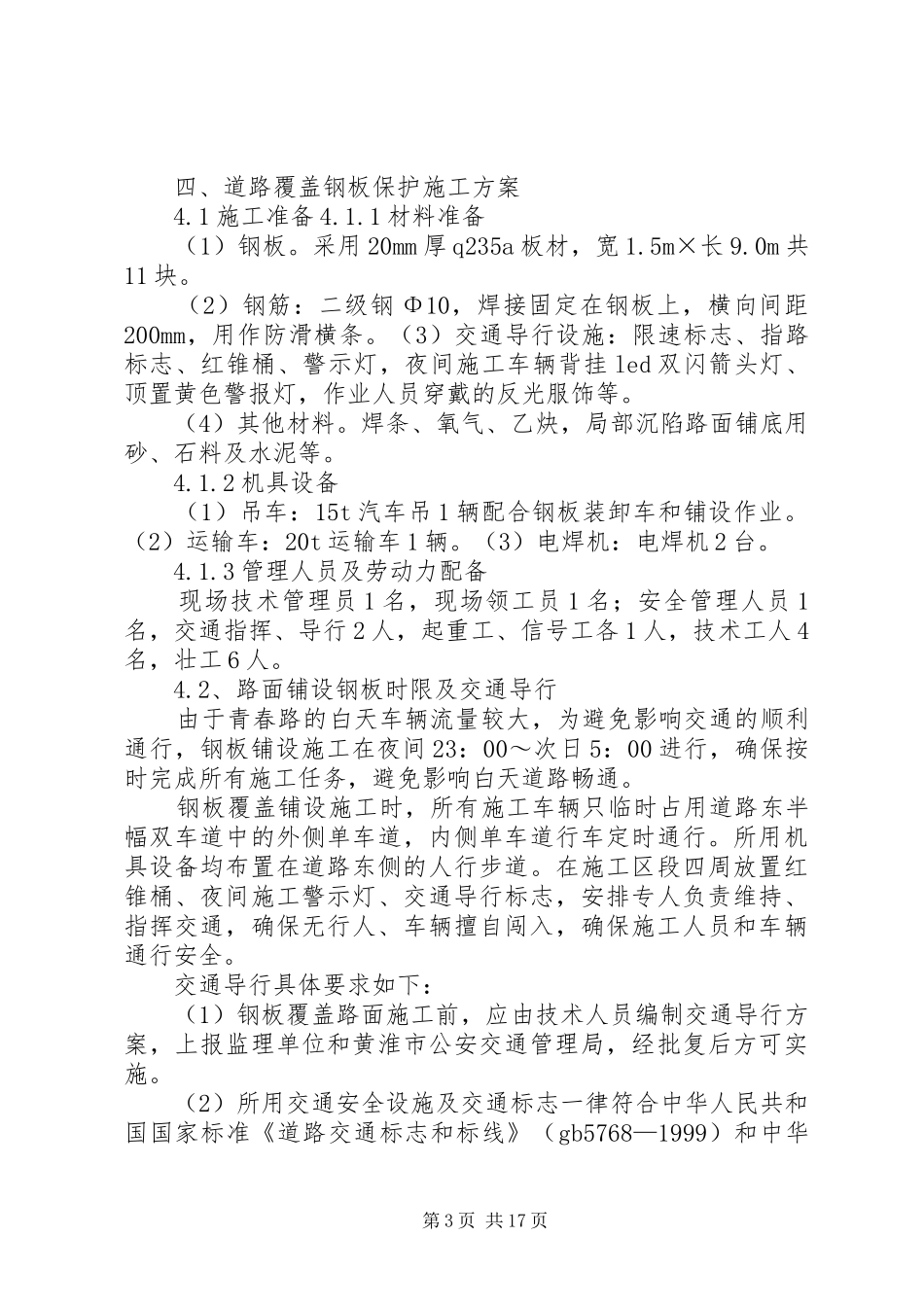 关于地面通道及刷漆方案(草案)[5篇]_第3页