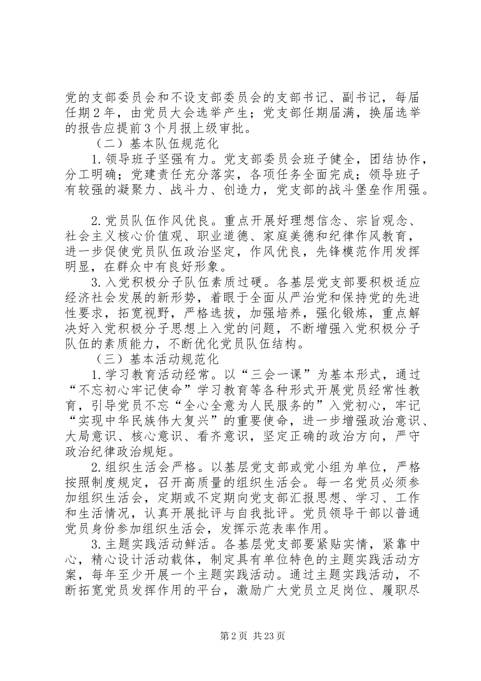党支部规范化建设实施方案5篇_第2页