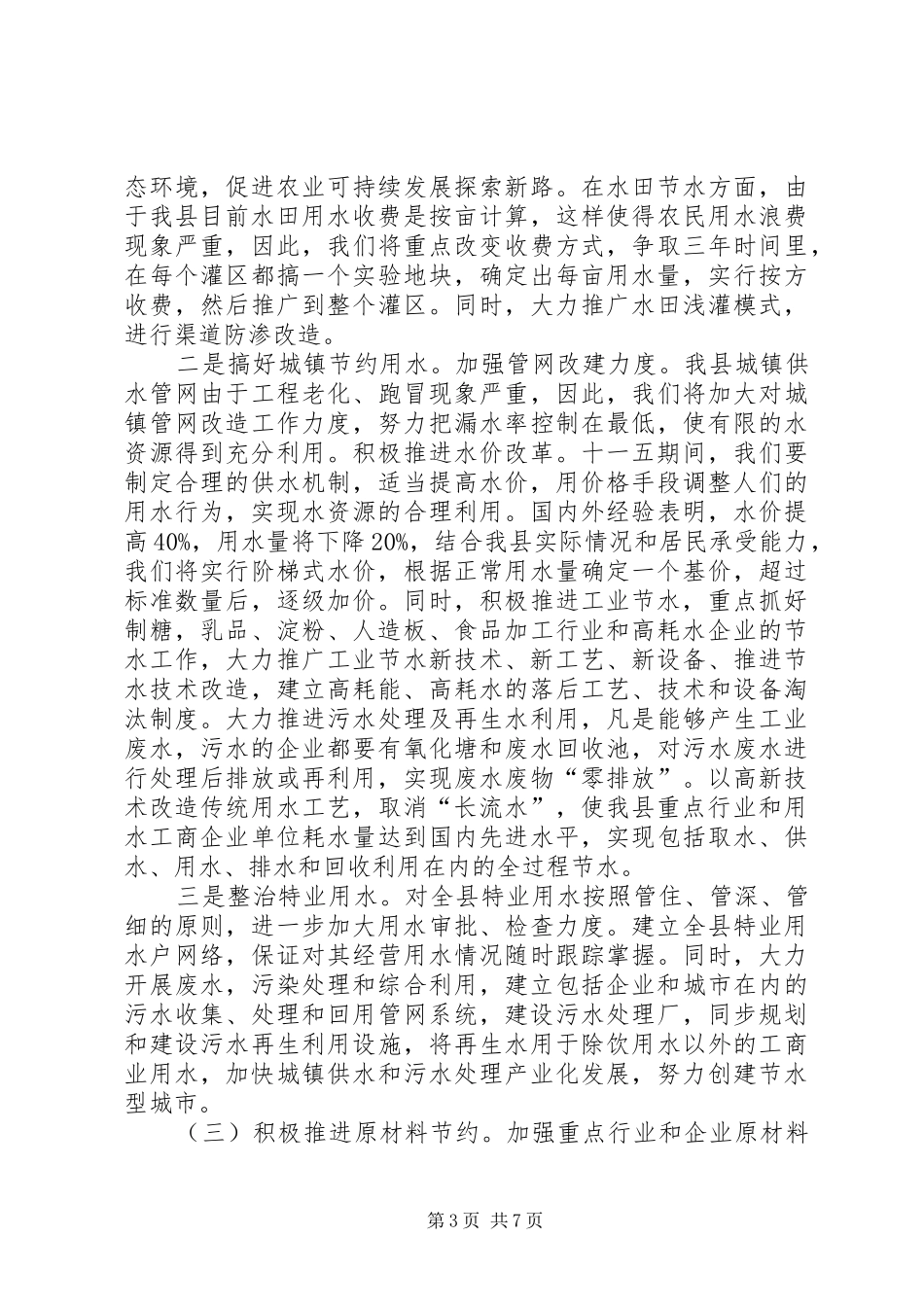 建设节约型社会实施方案_第3页