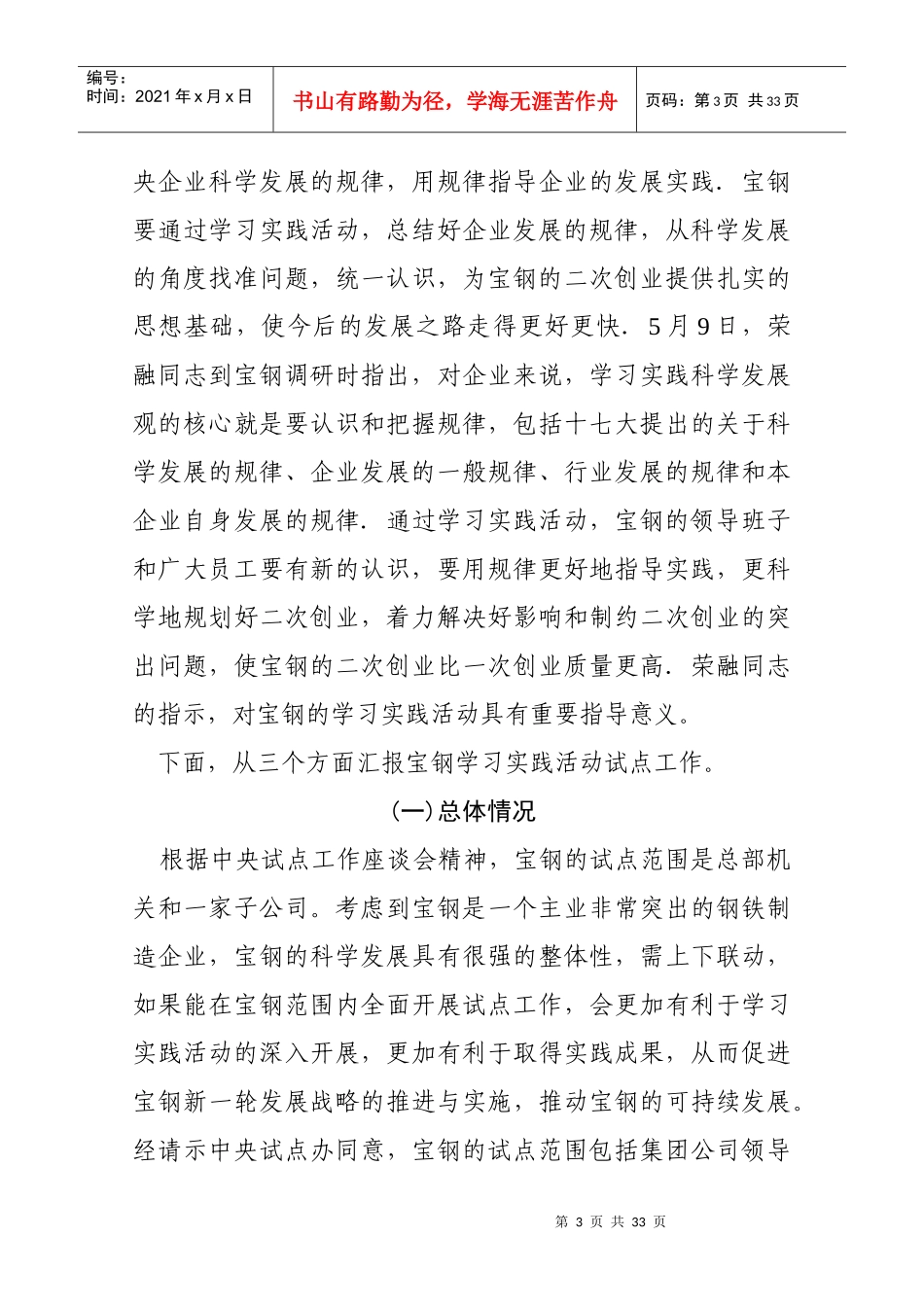 宝钢学习实践科学发展观活动试点工作情况_第3页