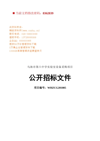 实验室设备采购项目开招标书