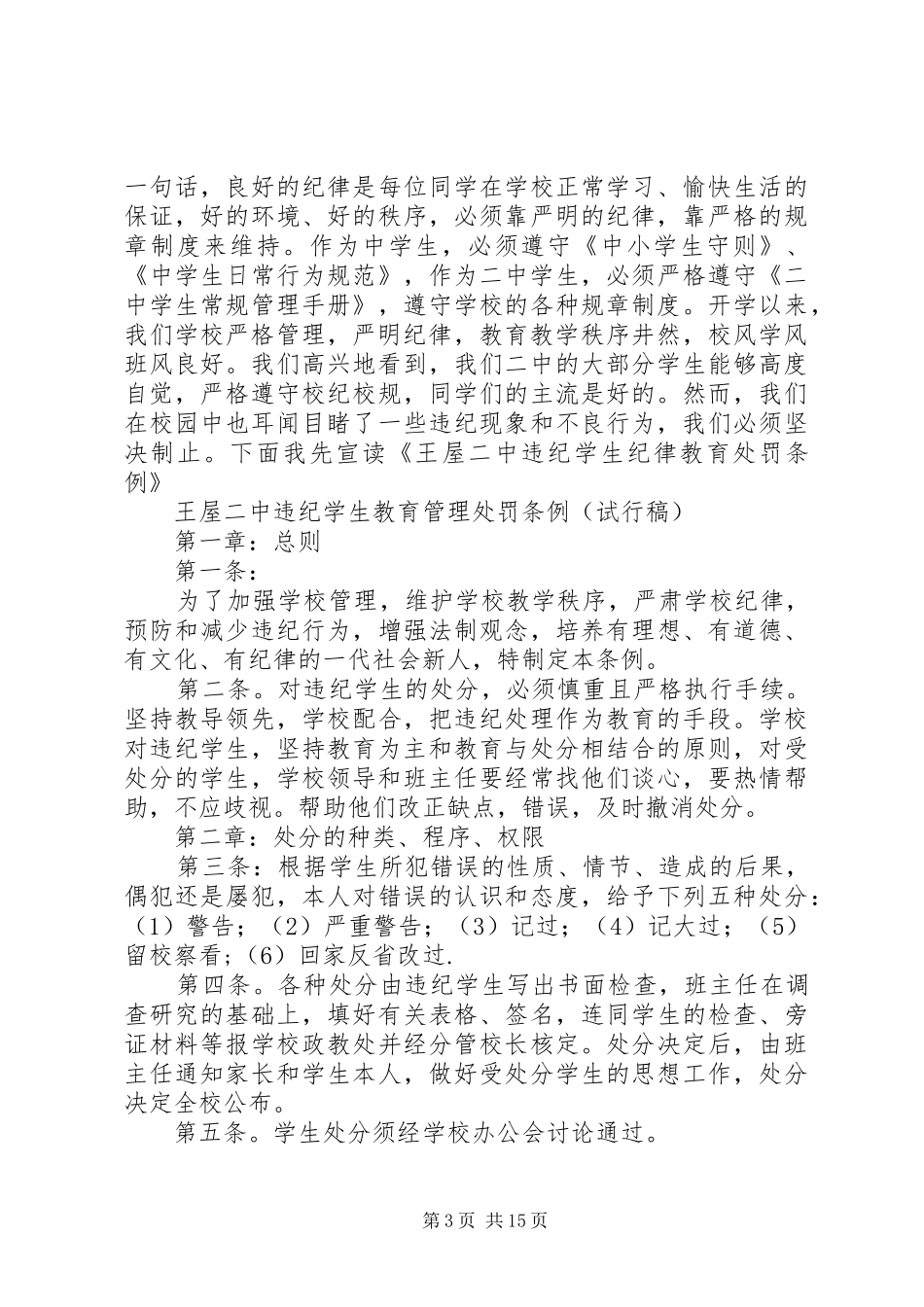 学校纪律整顿发言_第3页