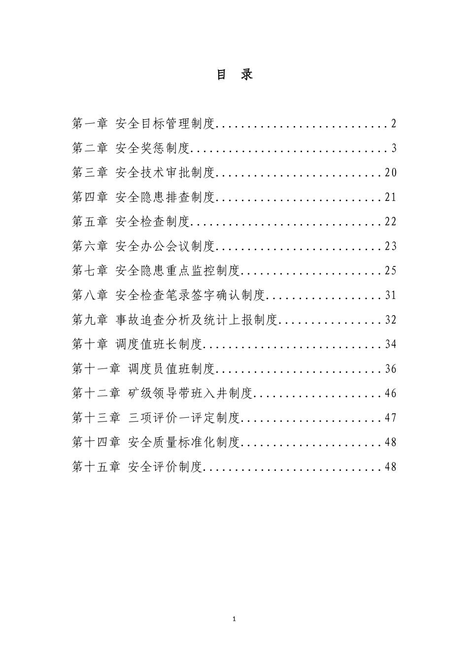 定稿安全目标管理制度_第2页
