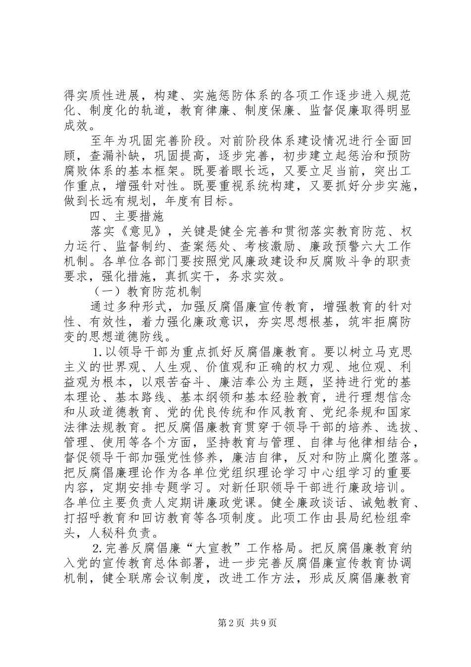 河务局惩治和预防腐败体系工作方案_第2页