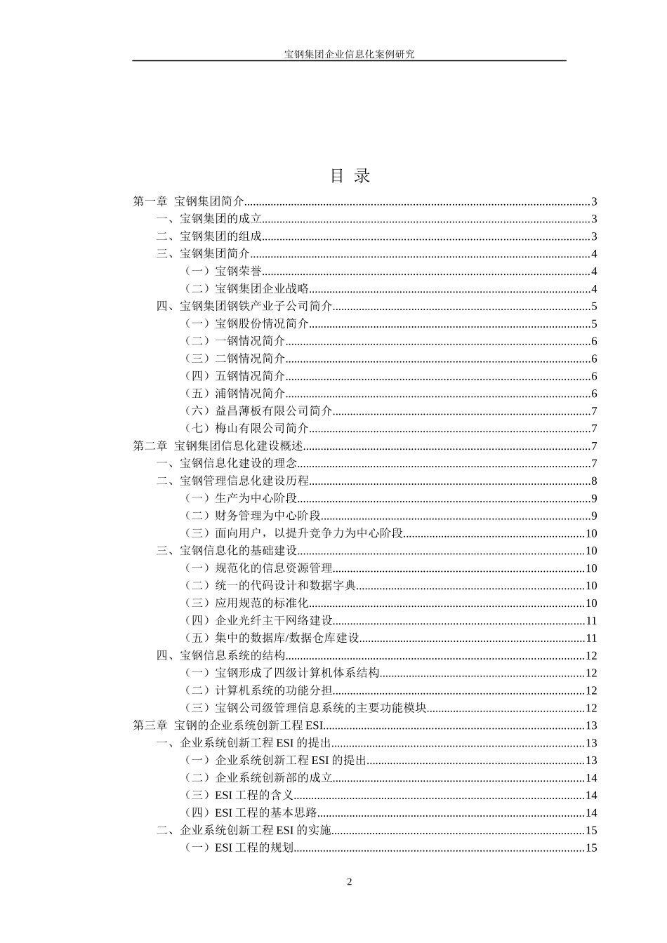 宝钢集团企业信息化案例分析文档信息_第2页