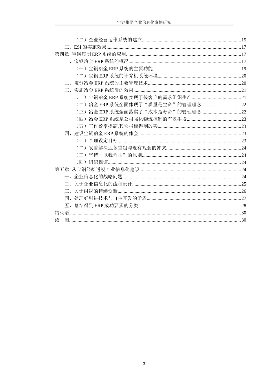 宝钢集团企业信息化案例分析文档信息_第3页