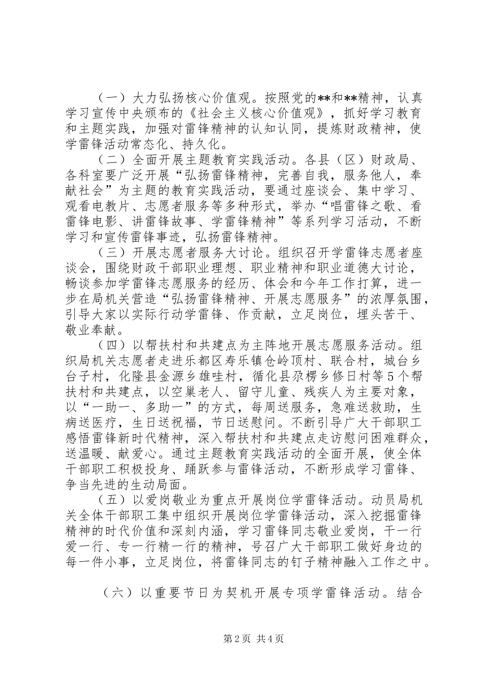 XX年学习雷锋活动总体方案_第2页