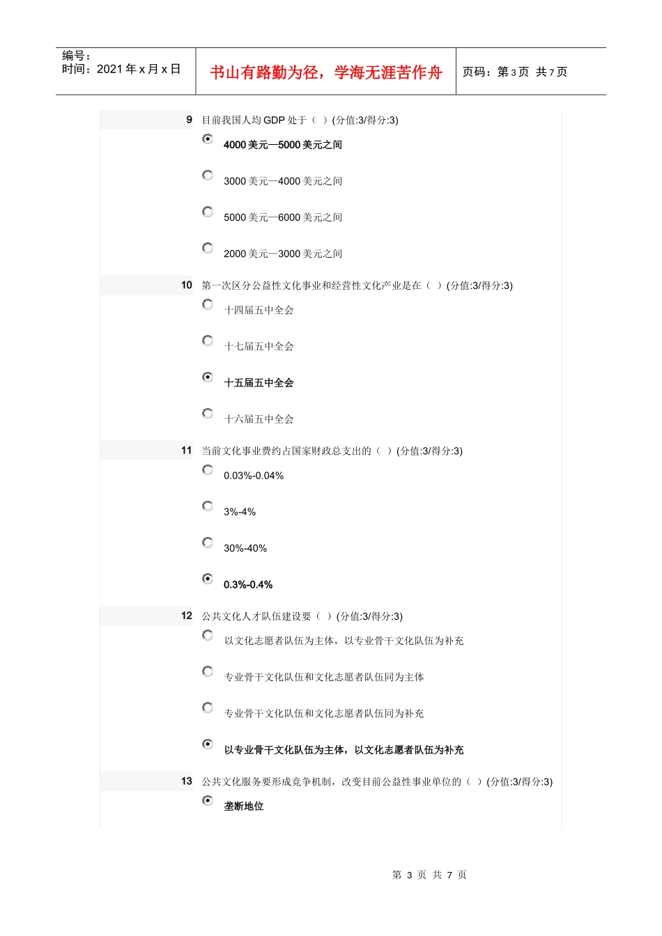 安徽干部教育在线：基层公共文化建设(考试答案)_第3页