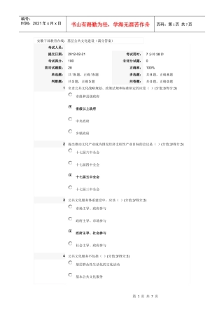 安徽干部教育在线：基层公共文化建设(考试答案)
