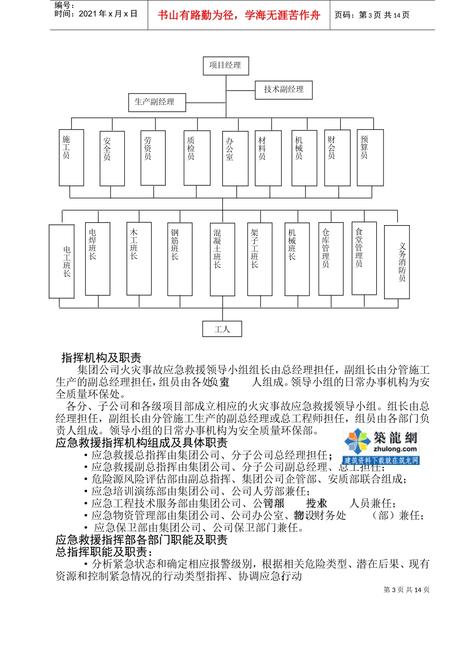安全防火专项应急预案(DOC25页)_第3页