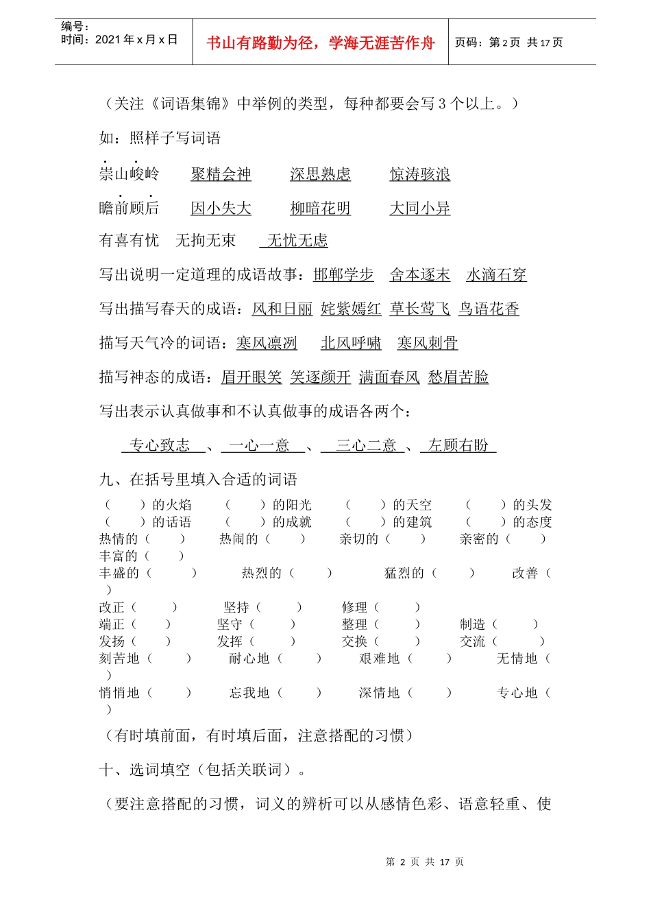 小学语文考试题型分析与答题策略_第2页