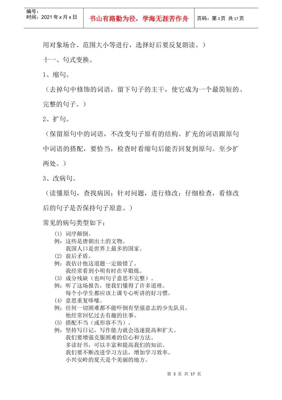 小学语文考试题型分析与答题策略_第3页