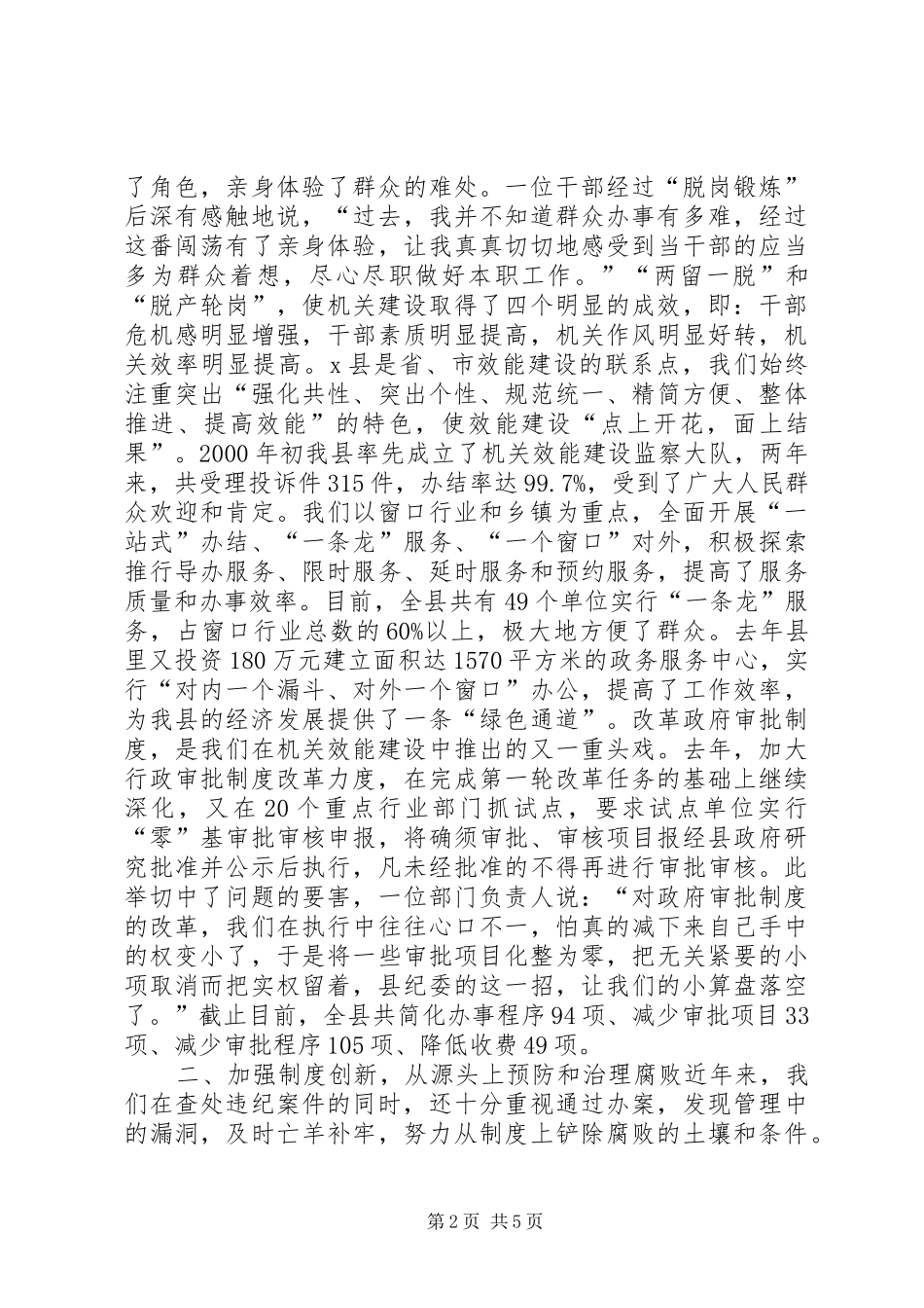 纪委表彰大会县纪委书记典型发言材料提纲_第2页