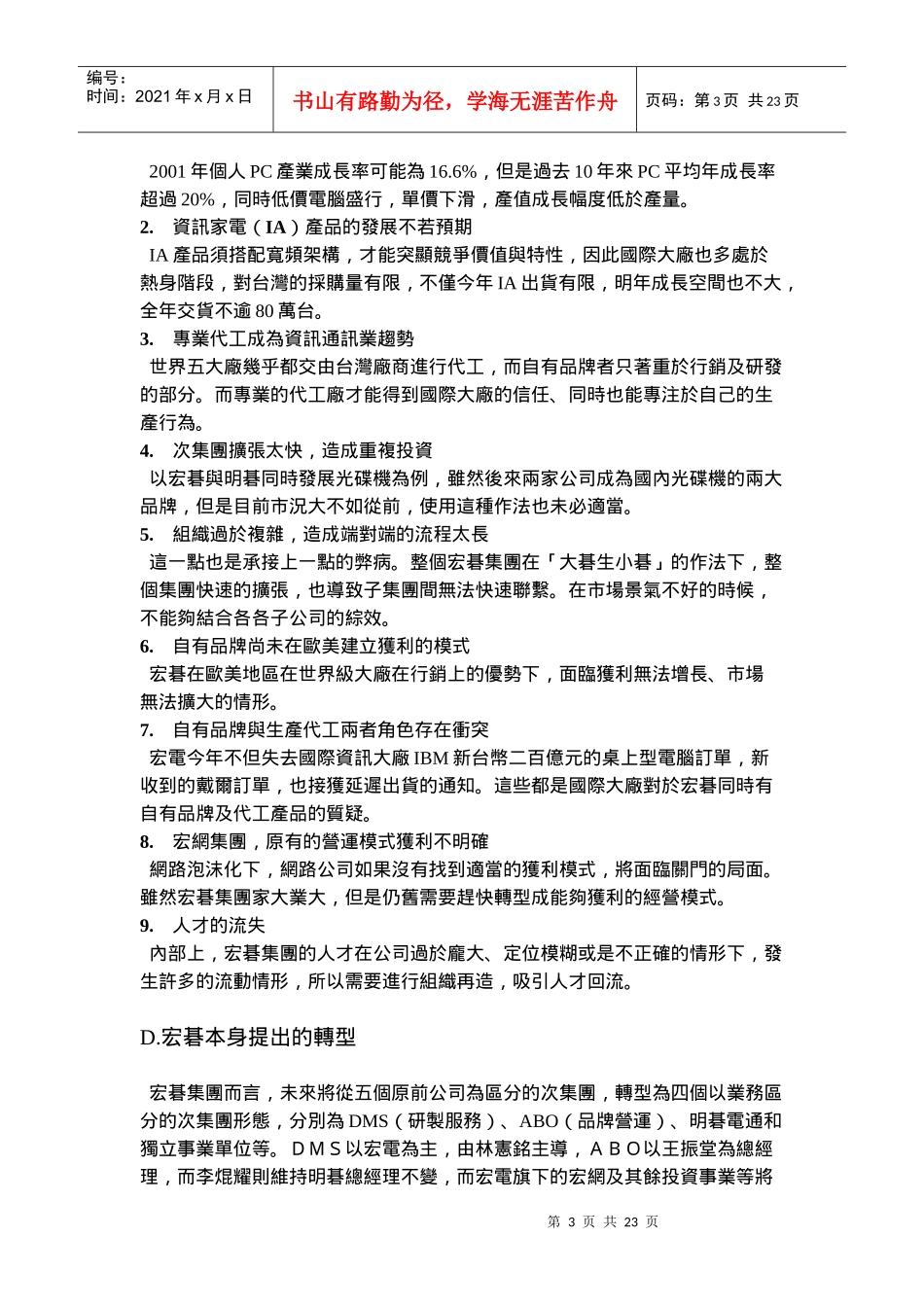 宏碁集团策略变革推广方案书(1)_第3页