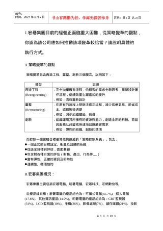 宏碁集团策略变革推广方案书(1)