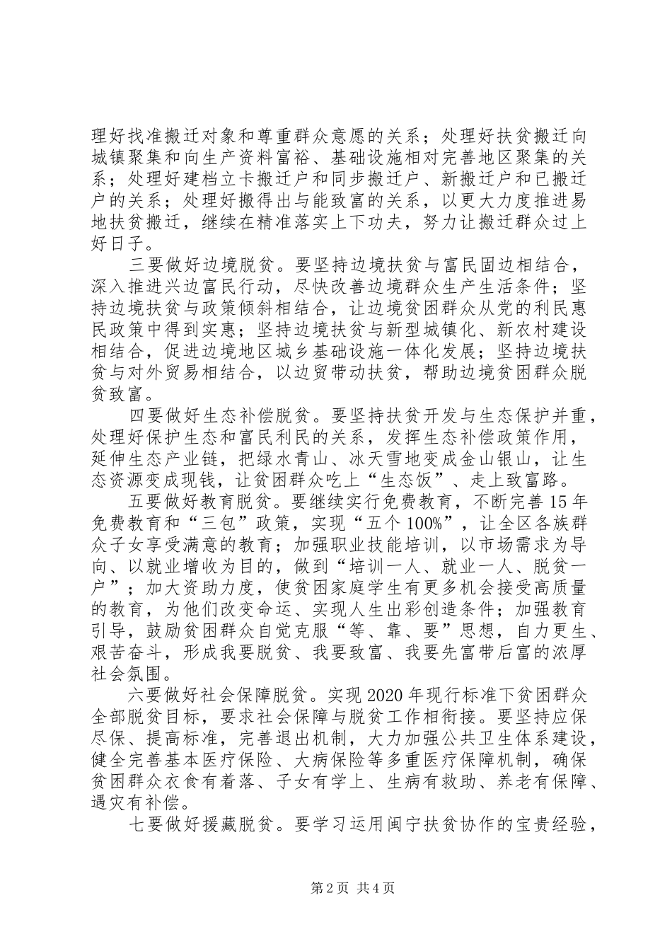 XX年自治区脱贫攻坚工作会议发言_第2页