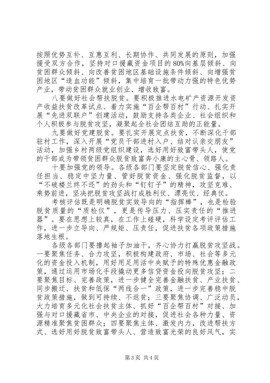 XX年自治区脱贫攻坚工作会议发言_第3页