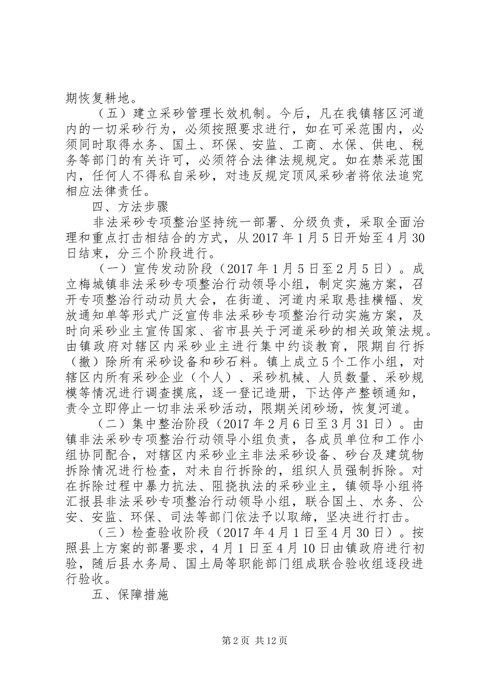 非法采砂专项整治行动实施方案[定稿]_第2页
