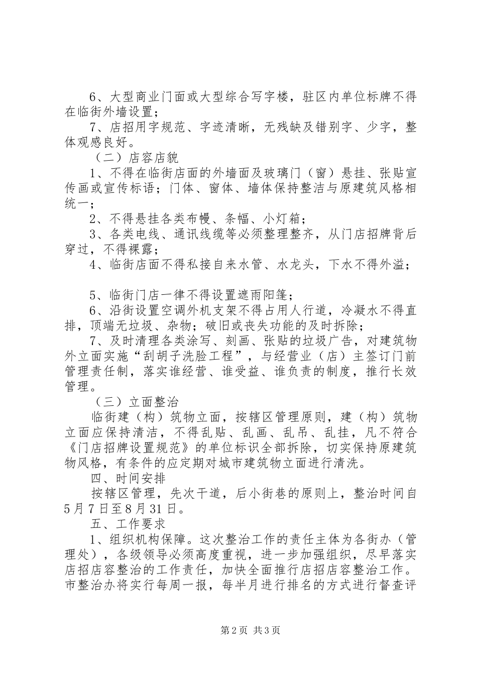 店招店容综治工作方案_第2页