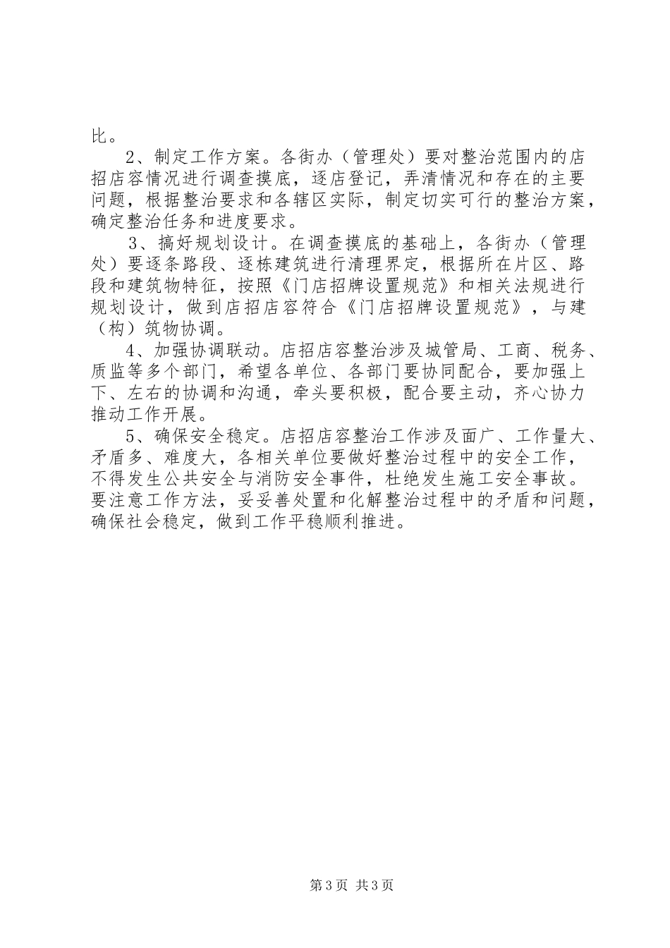 店招店容综治工作方案_第3页