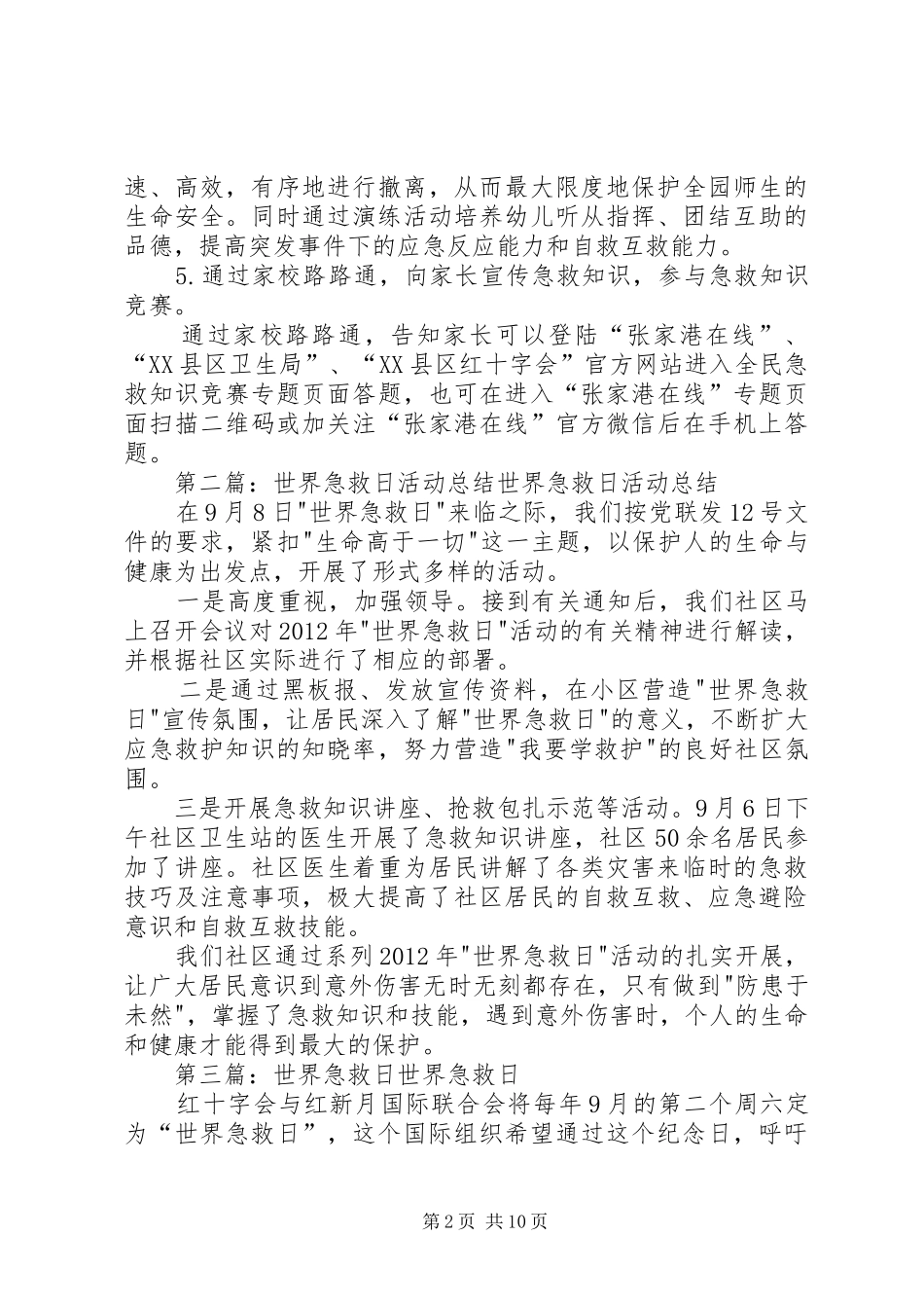 “世界急救日”活动方案_第2页