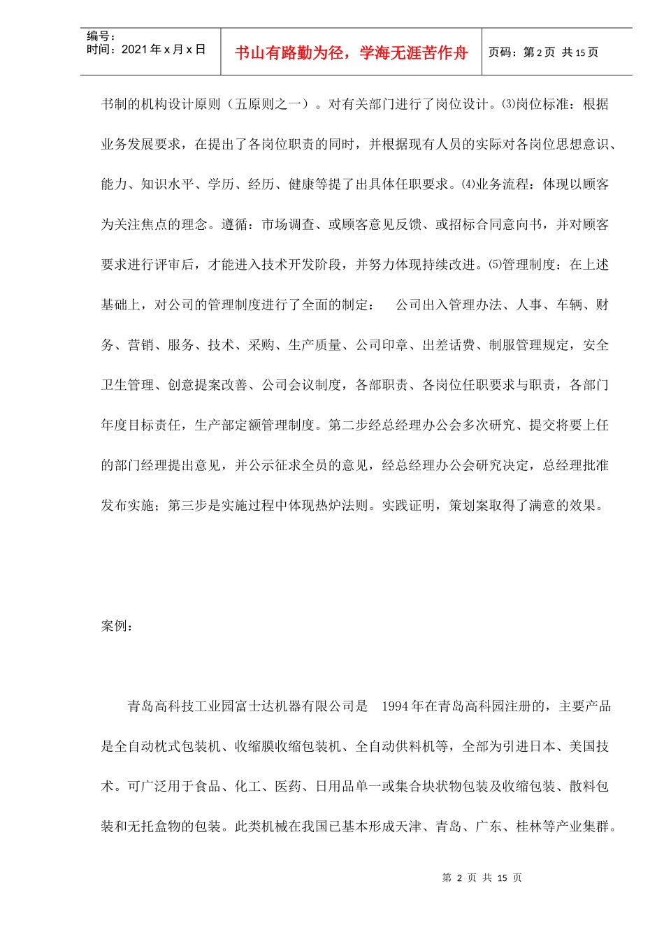 富士达机器有限公司管理策划案_第2页