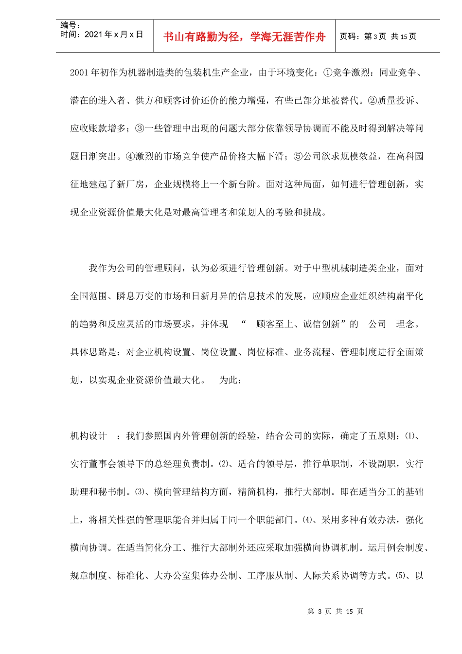 富士达机器有限公司管理策划案_第3页