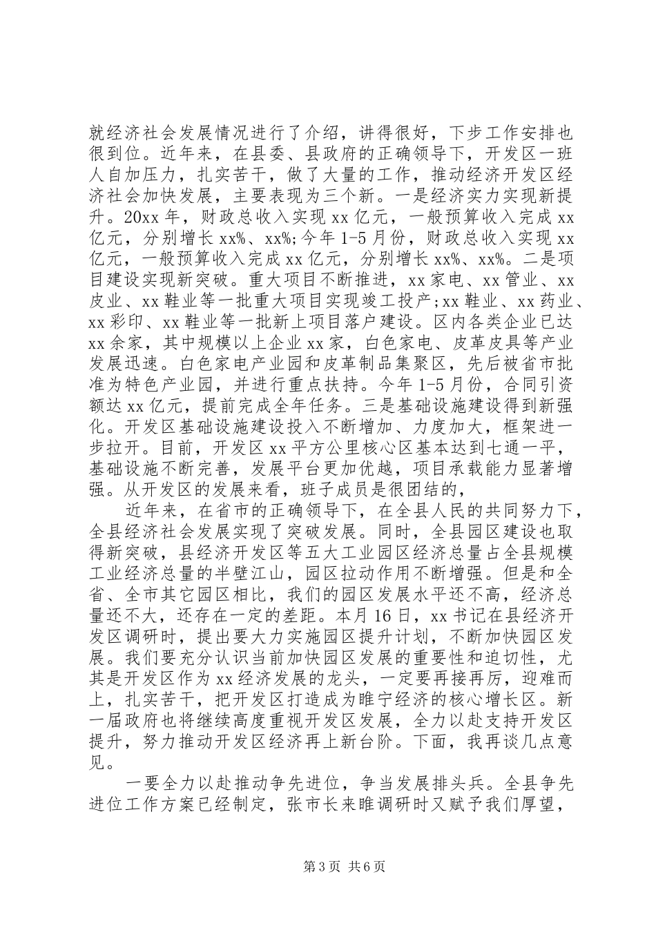 党代会调研座谈发言范文_第3页